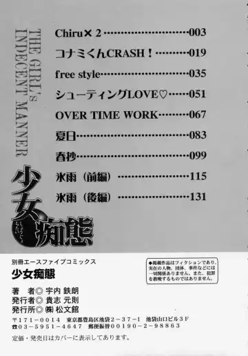 [Udai Tetsurou] Shoujo Chitai Fhentai - Page 149