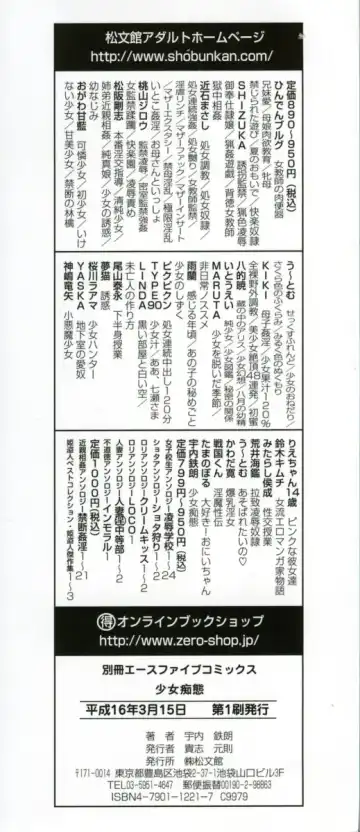 [Udai Tetsurou] Shoujo Chitai Fhentai - Page 4