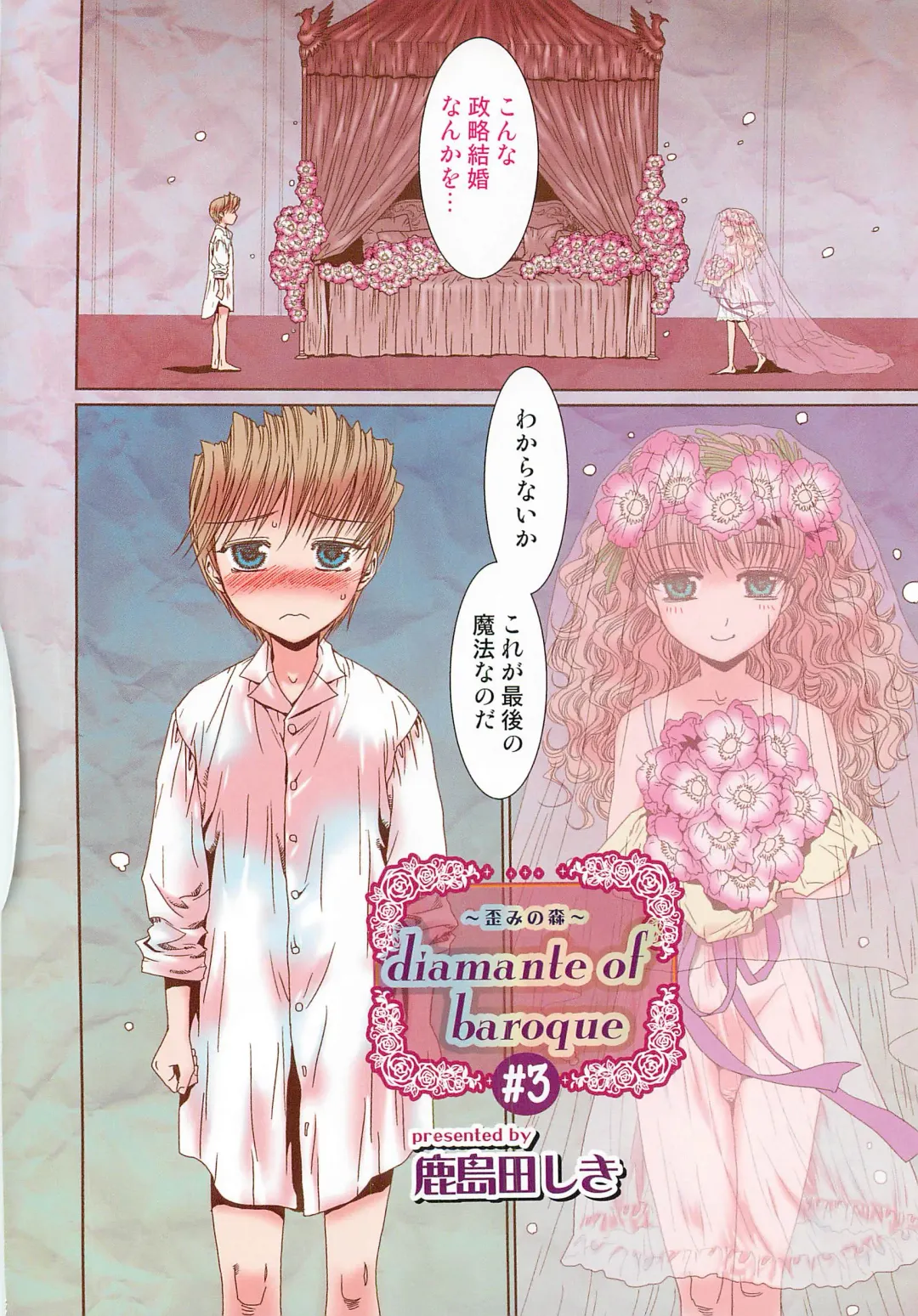 Otokonoko Heaven Vol. 03 Fhentai - Page 105