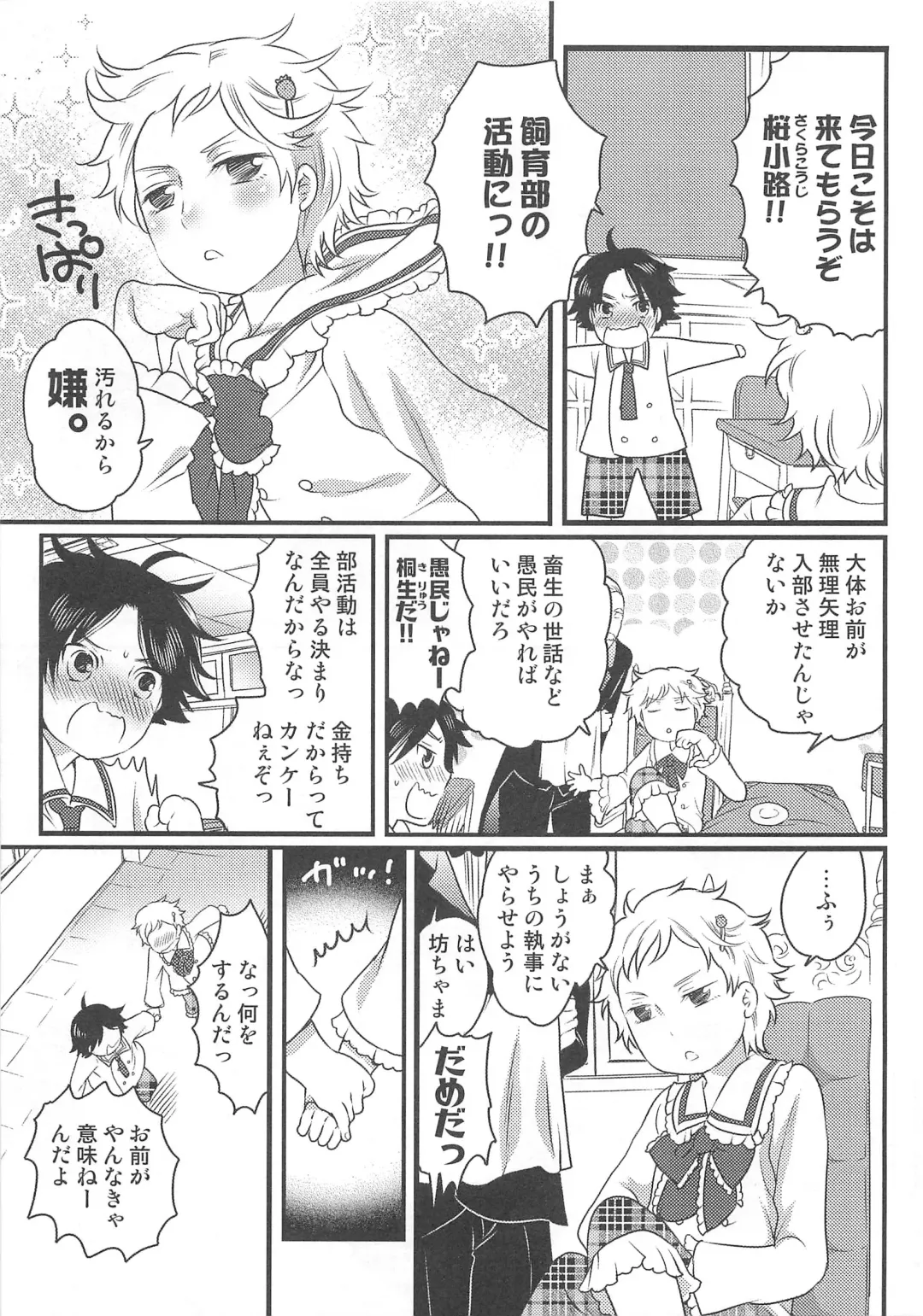 Otokonoko Heaven Vol. 03 Fhentai - Page 144