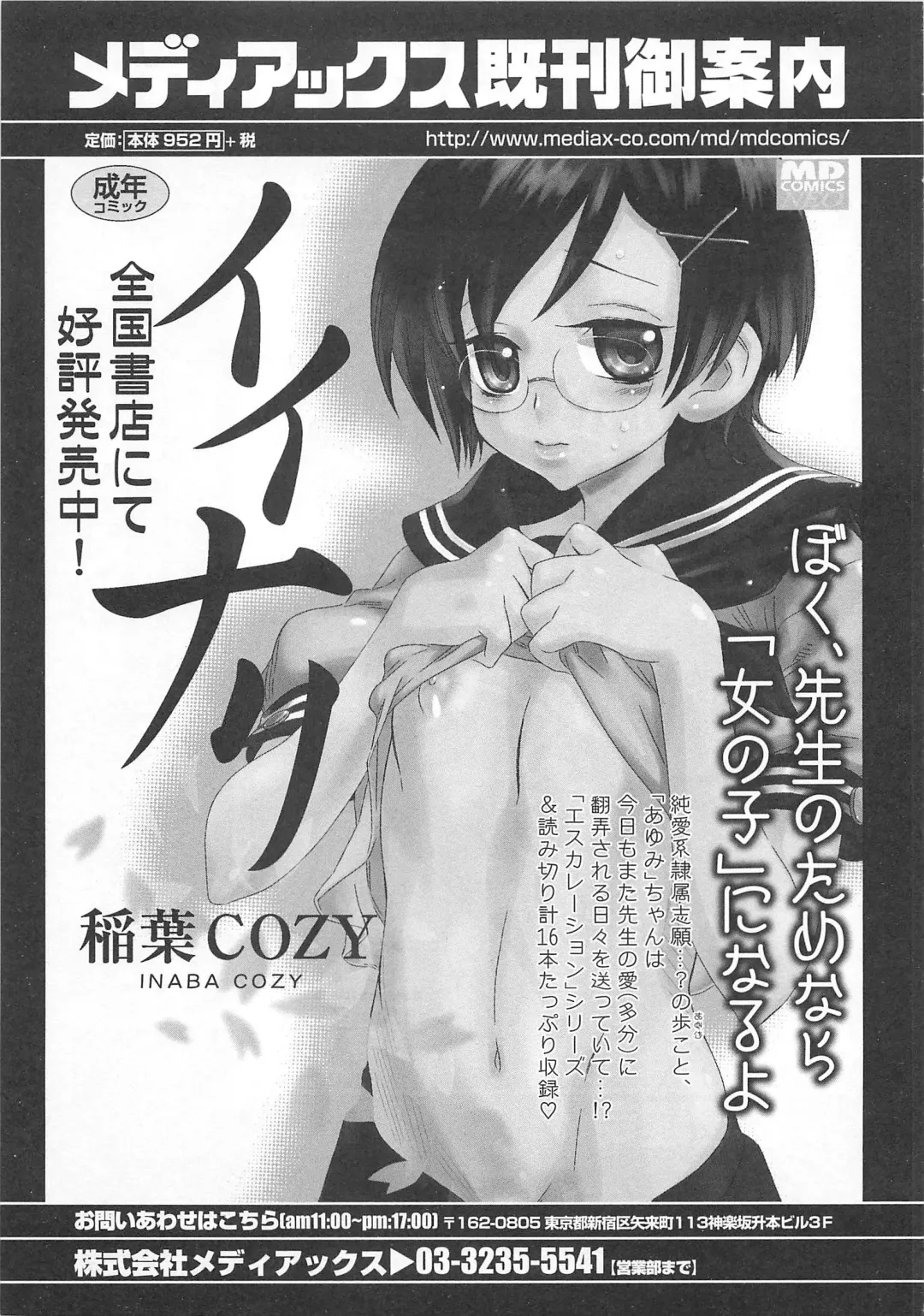 Otokonoko Heaven Vol. 03 Fhentai - Page 182