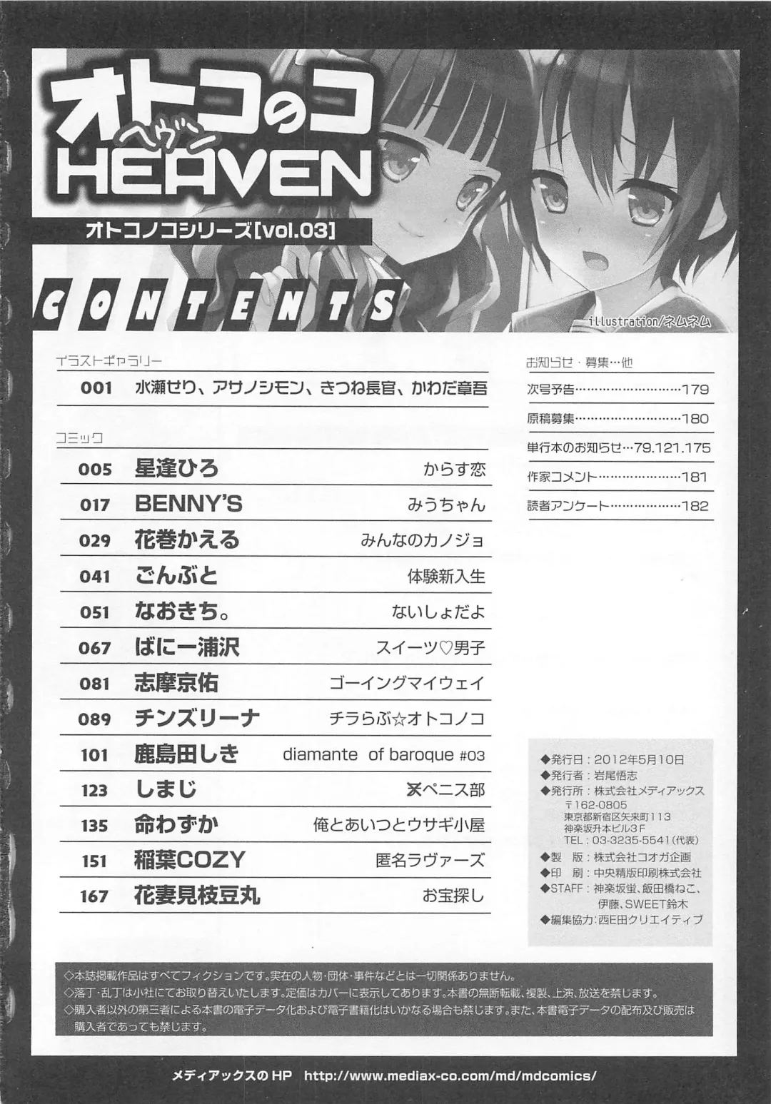 Otokonoko Heaven Vol. 03 Fhentai - Page 191