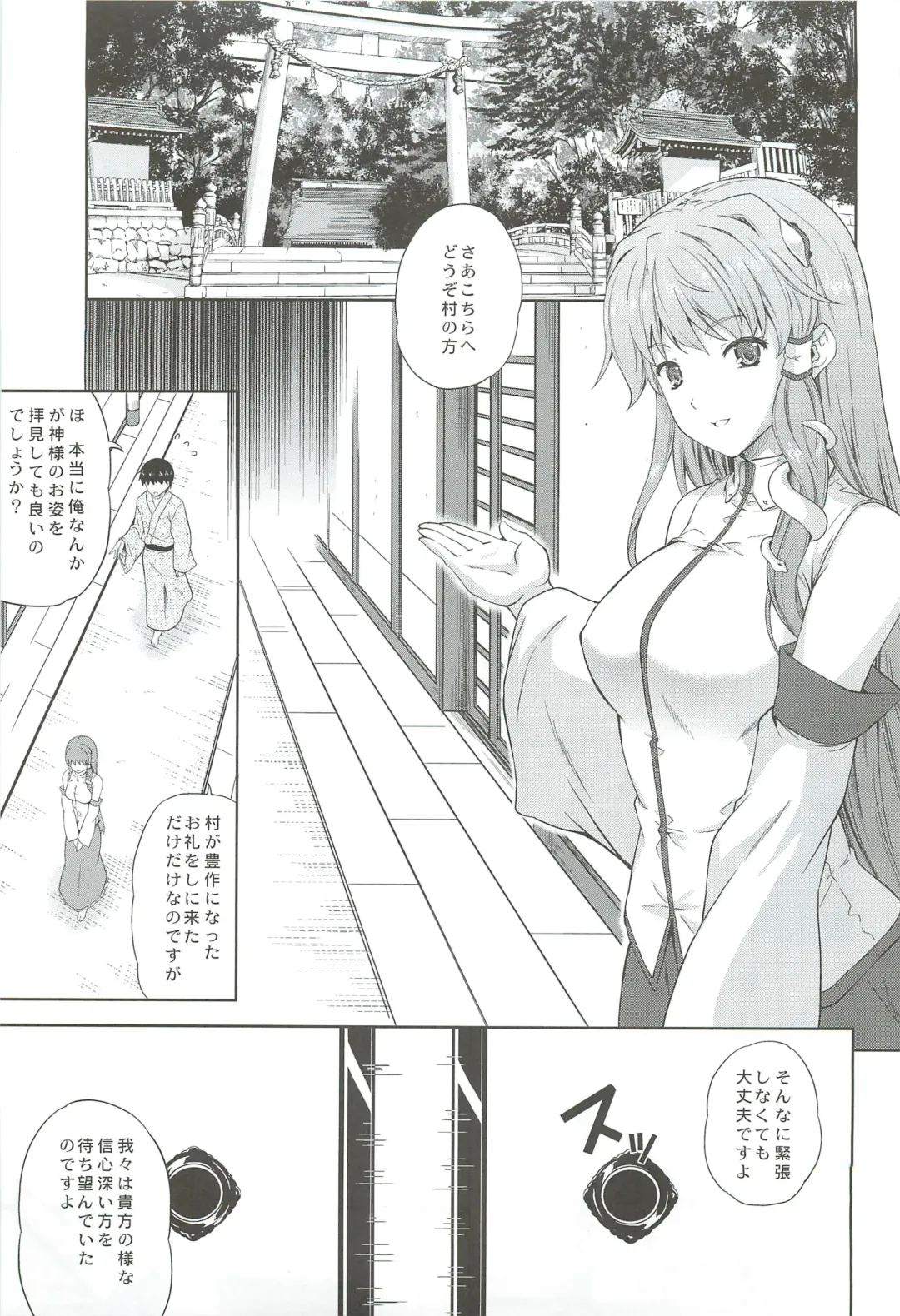 [Nanase Mizuho] Kaze wa Furi San Fhentai - Page 2