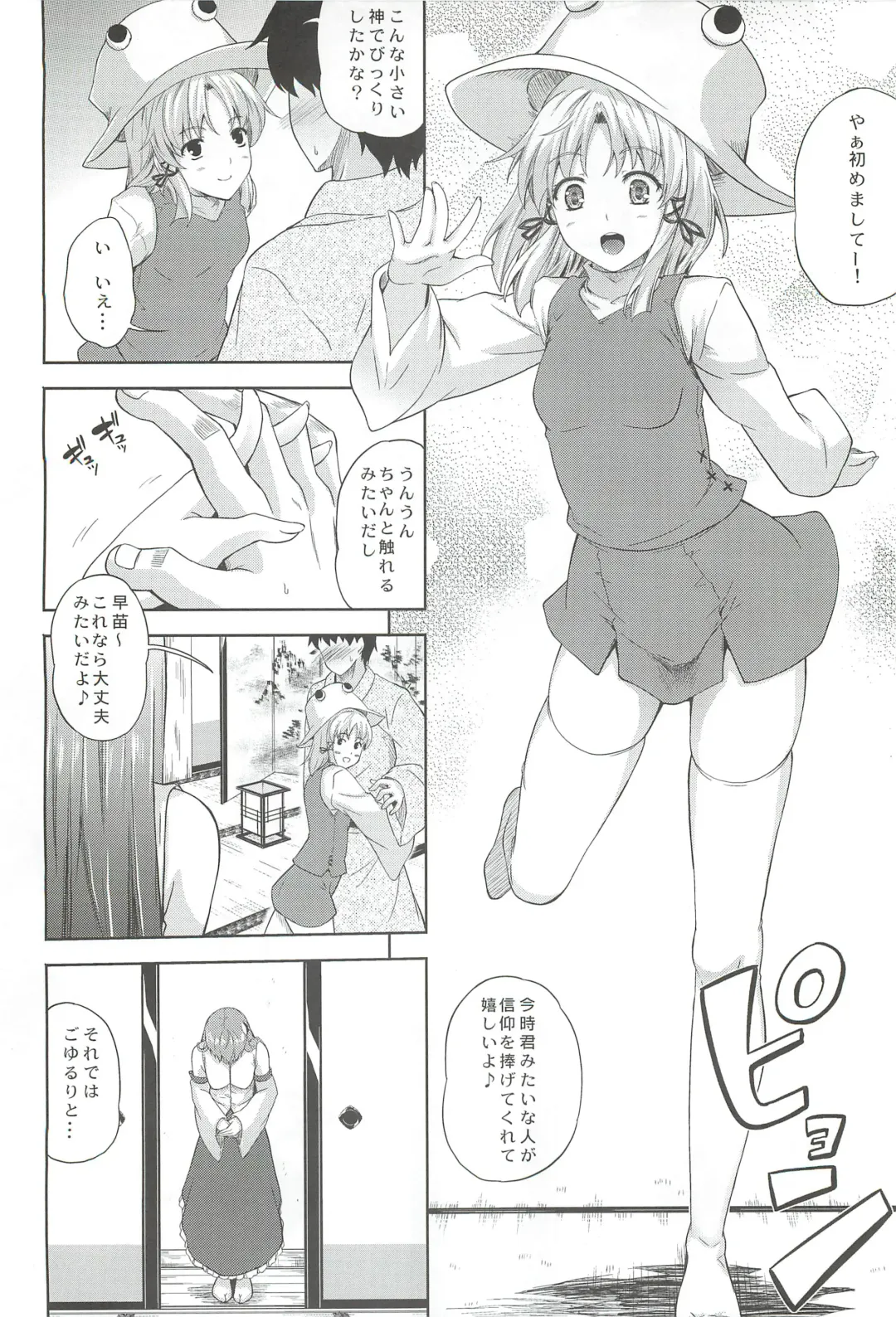 [Nanase Mizuho] Kaze wa Furi San Fhentai - Page 3