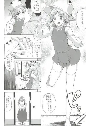 [Nanase Mizuho] Kaze wa Furi San Fhentai - Page 3