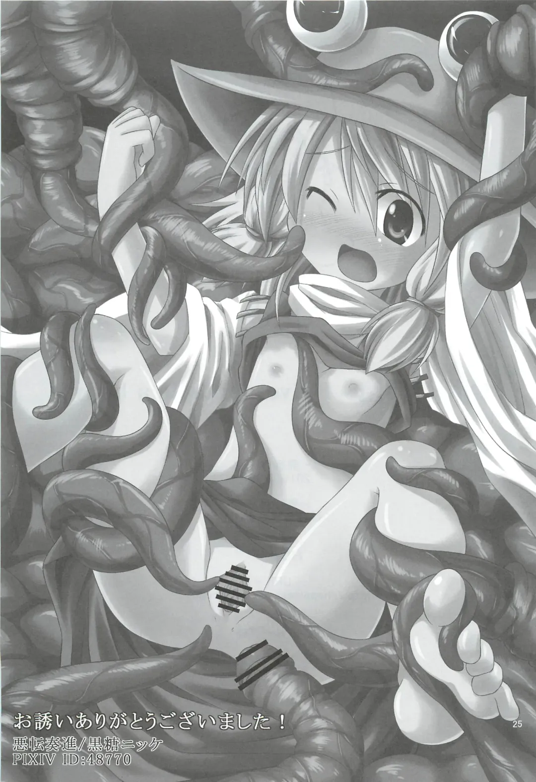 [Obyaa] Nikuyokugami Gyoushin - I give tentacle a body - Fhentai - Page 23