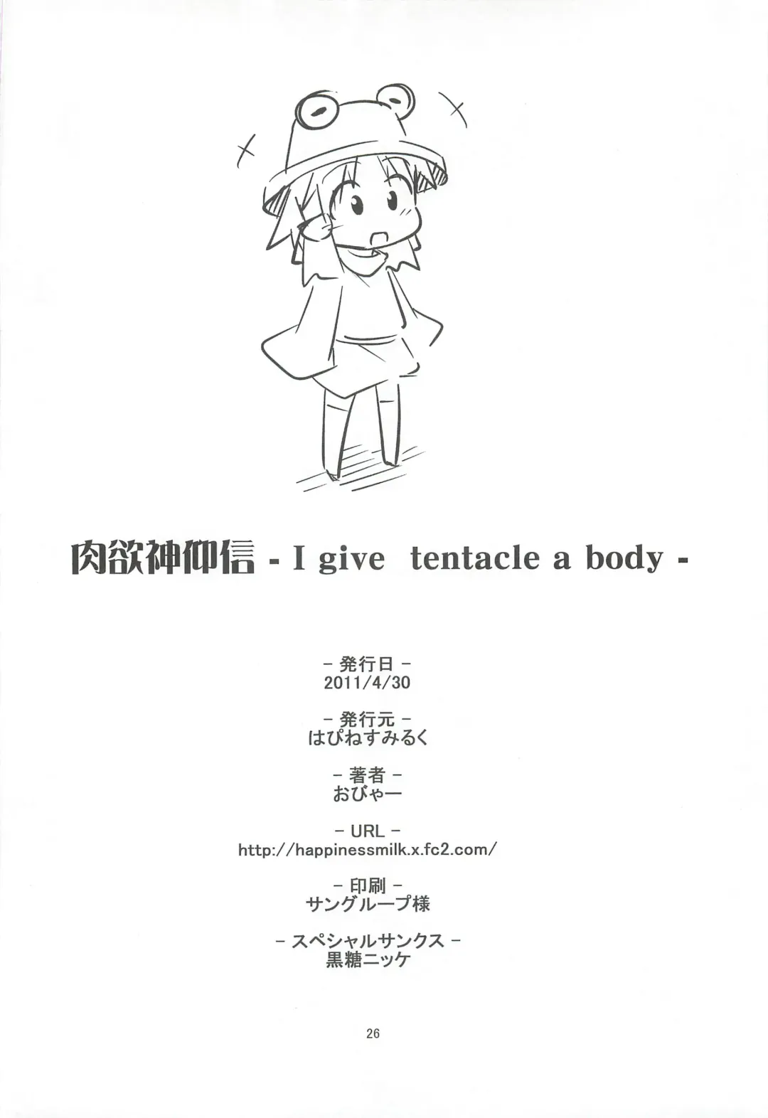 [Obyaa] Nikuyokugami Gyoushin - I give tentacle a body - Fhentai - Page 24