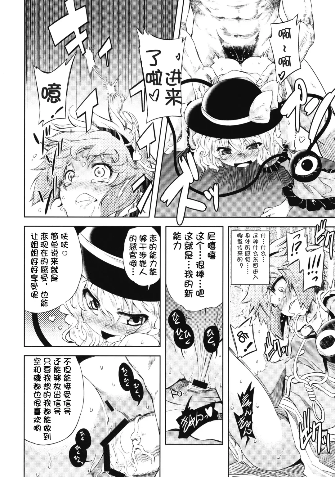 [Mikage Baku] EDEN (Touhou Project) [Chinese] 【个人汉化】 Fhentai - Page 14