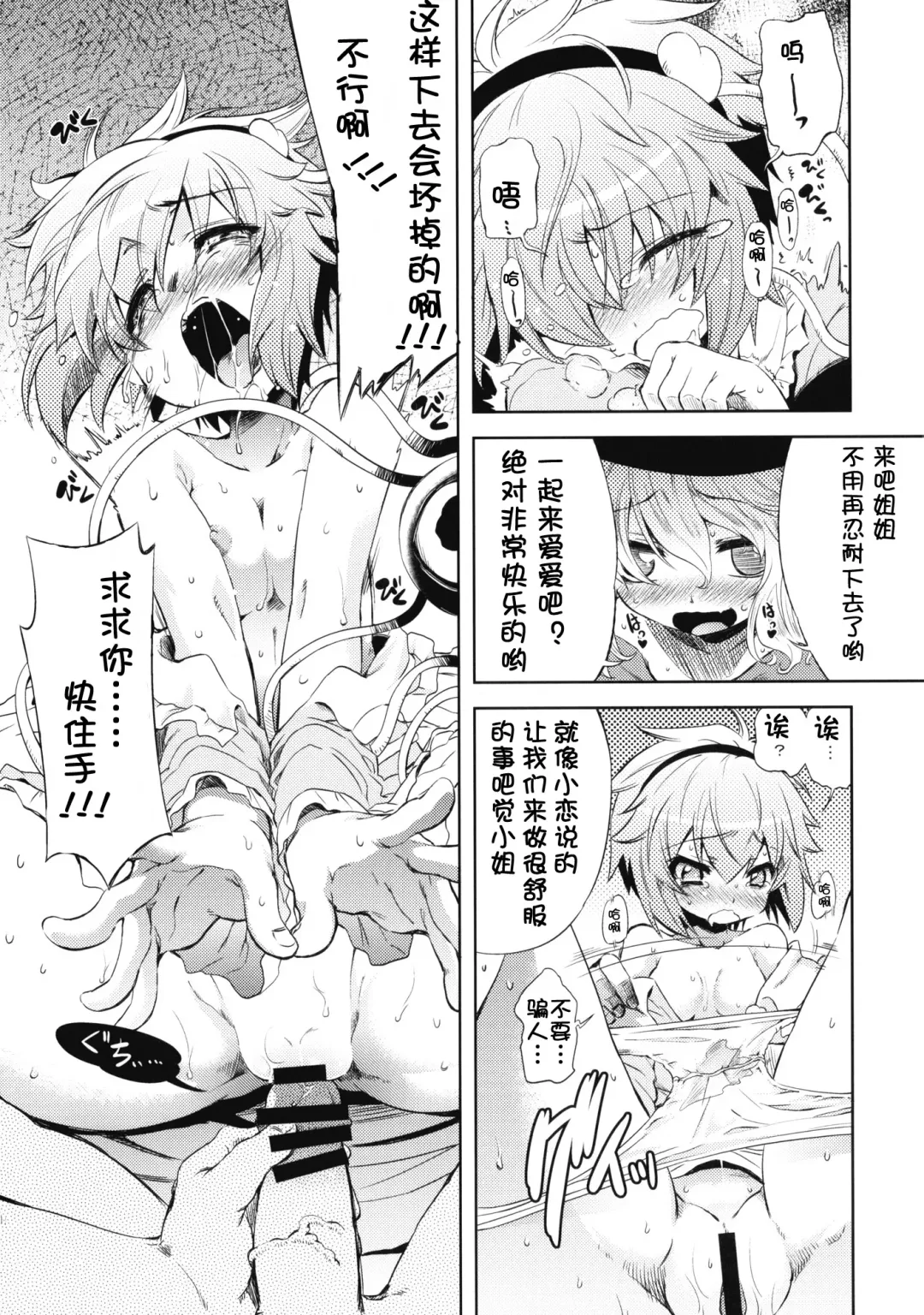 [Mikage Baku] EDEN (Touhou Project) [Chinese] 【个人汉化】 Fhentai - Page 15