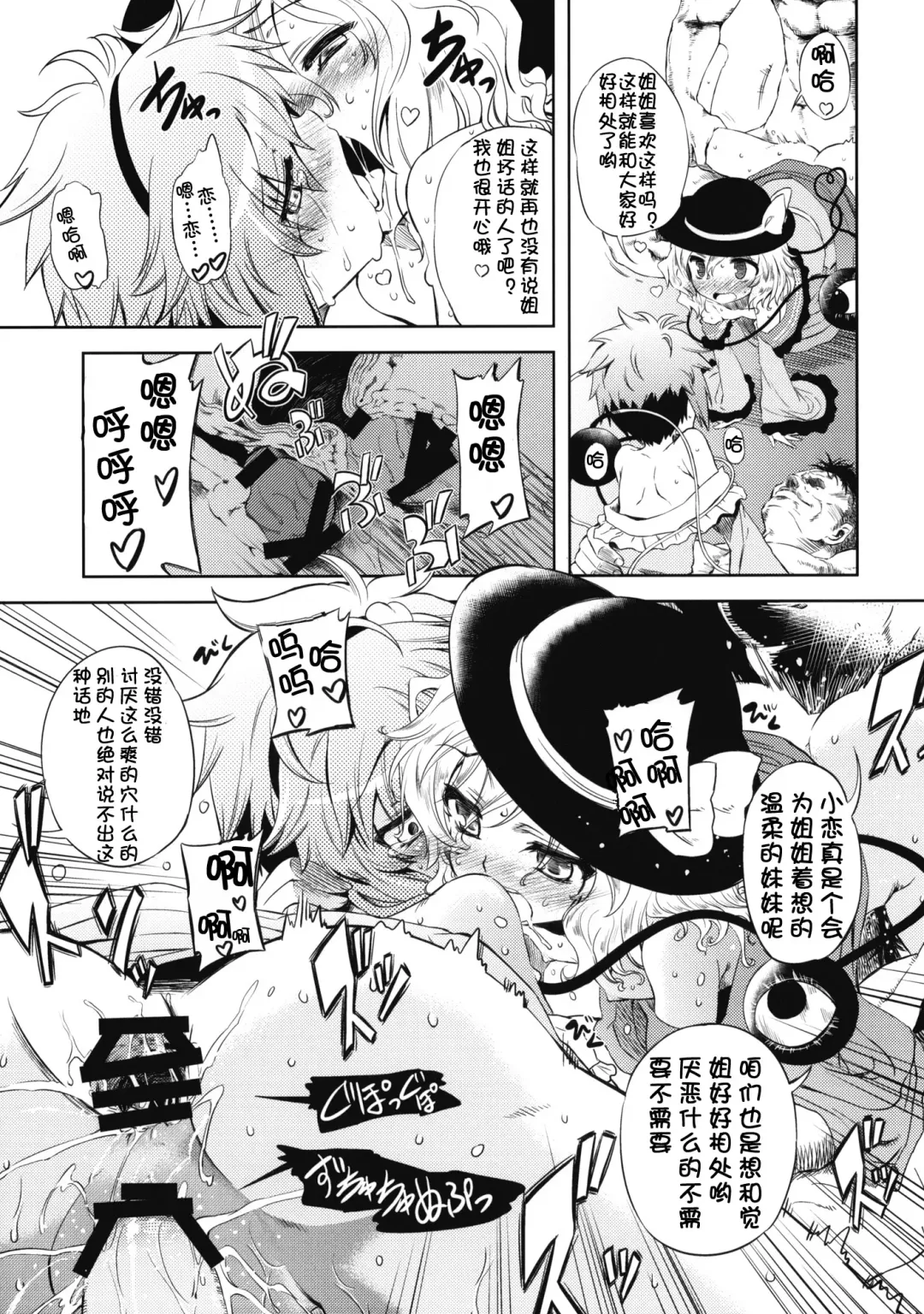 [Mikage Baku] EDEN (Touhou Project) [Chinese] 【个人汉化】 Fhentai - Page 19