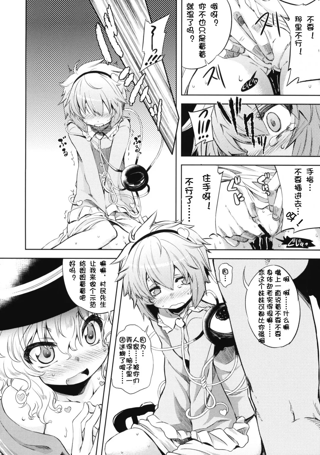 [Mikage Baku] EDEN (Touhou Project) [Chinese] 【个人汉化】 Fhentai - Page 8