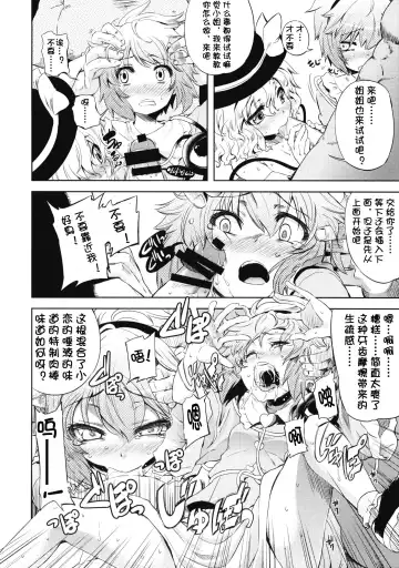 [Mikage Baku] EDEN (Touhou Project) [Chinese] 【个人汉化】 Fhentai - Page 10