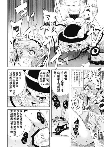 [Mikage Baku] EDEN (Touhou Project) [Chinese] 【个人汉化】 Fhentai - Page 14