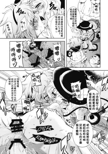 [Mikage Baku] EDEN (Touhou Project) [Chinese] 【个人汉化】 Fhentai - Page 19
