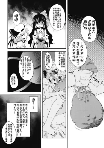 [Mikage Baku] EDEN (Touhou Project) [Chinese] 【个人汉化】 Fhentai - Page 22