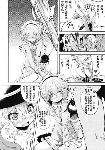 [Mikage Baku] EDEN (Touhou Project) [Chinese] 【个人汉化】 Fhentai - Page 8