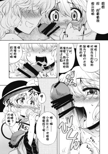 [Mikage Baku] EDEN (Touhou Project) [Chinese] 【个人汉化】 Fhentai - Page 9