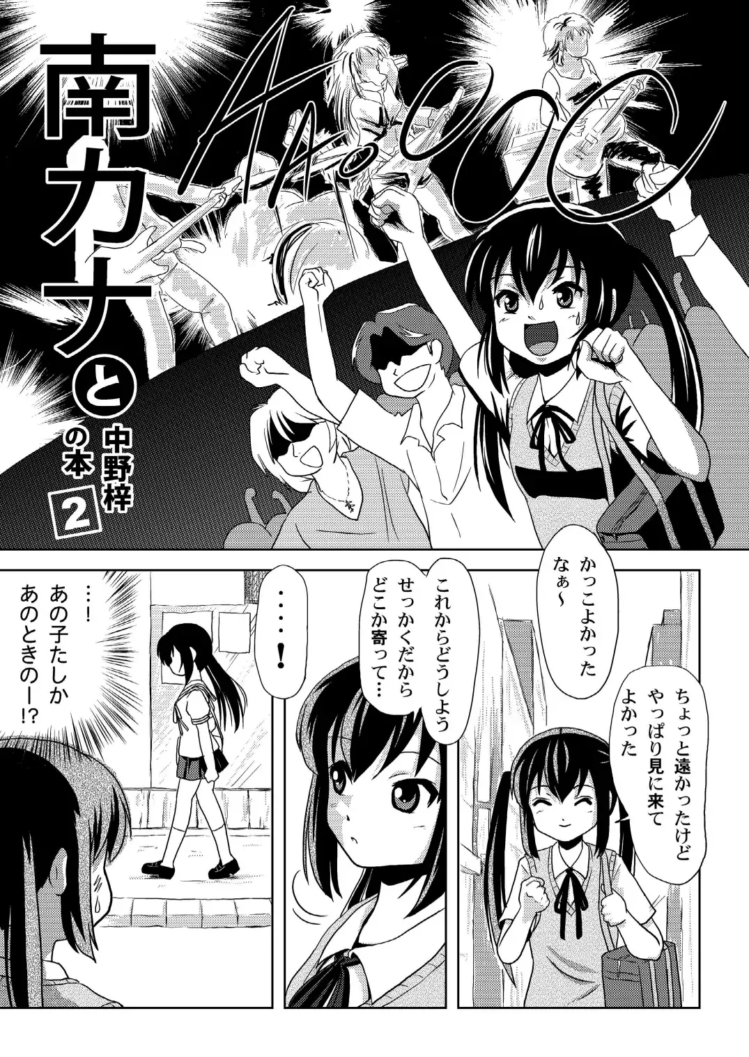 [Takapi] Minami Kana to Nakano Azusa no Hon 2 Fhentai - Page 4