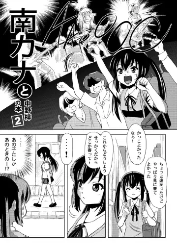 [Takapi] Minami Kana to Nakano Azusa no Hon 2 Fhentai - Page 4