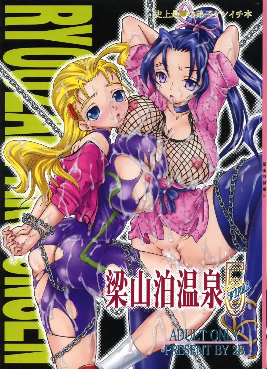 [Mana-ko - Sakura Hiiro] Ryouzanpaku Onsen 5 FINAL Fhentai - Page 1