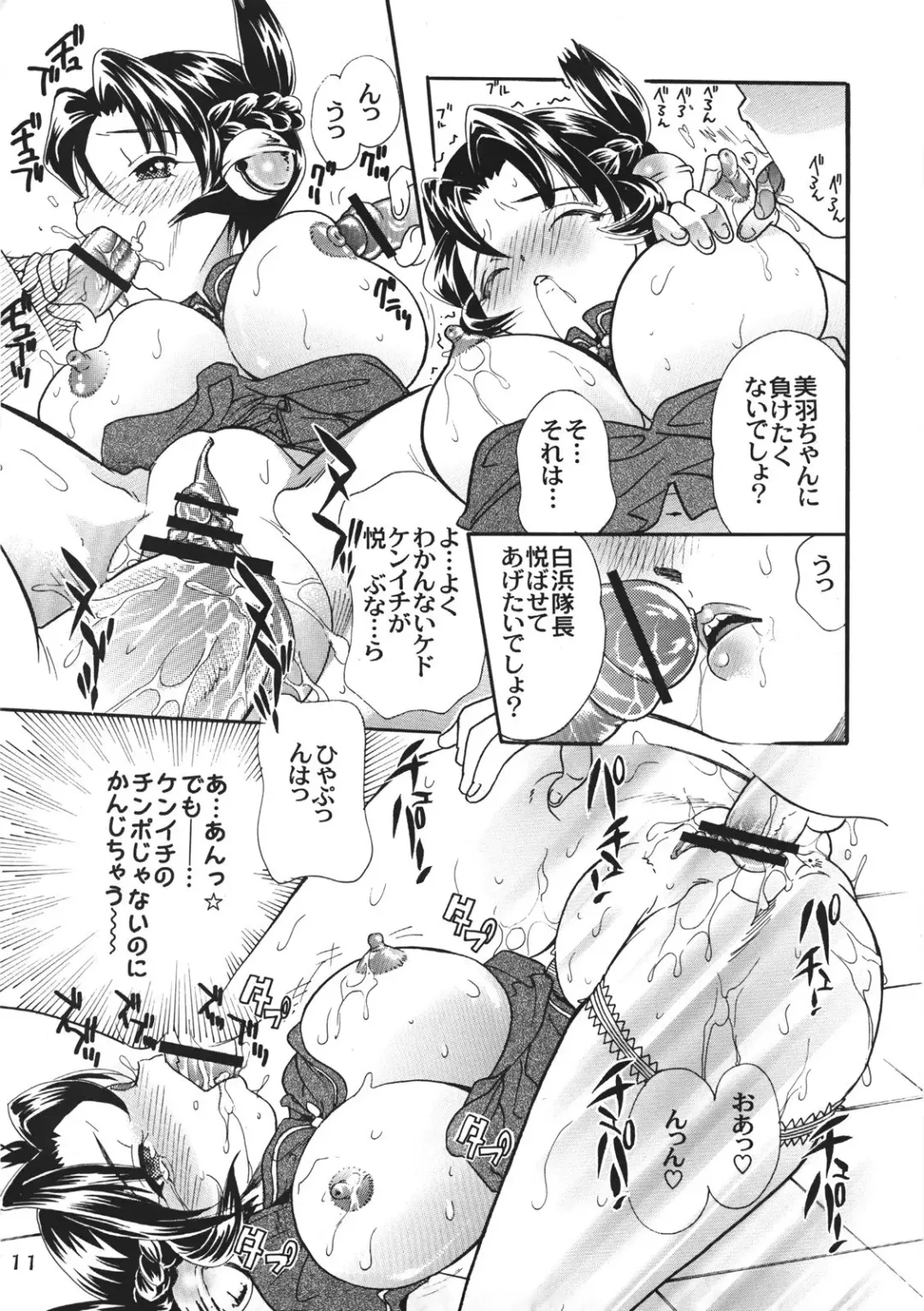 [Mana-ko - Sakura Hiiro] Ryouzanpaku Onsen 5 FINAL Fhentai - Page 10
