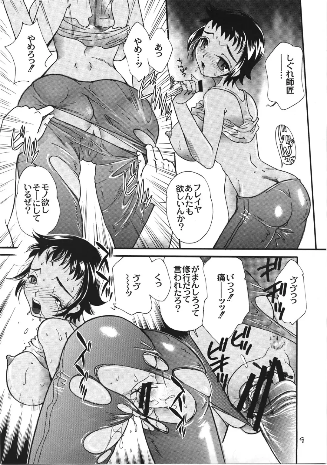 [Mana-ko - Sakura Hiiro] Ryouzanpaku Onsen 5 FINAL Fhentai - Page 8