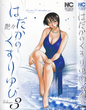Read [Tsuyatsuya] Hadaka no Kusuriyubi 3 - Fhentai