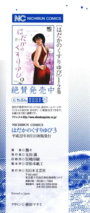 [Tsuyatsuya] Hadaka no Kusuriyubi 3 Fhentai - Page 4