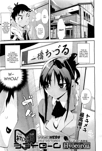 Read [Hyocorou] Ubu × Ubu Syndrome | Beginners' Syndrome - Fhentai