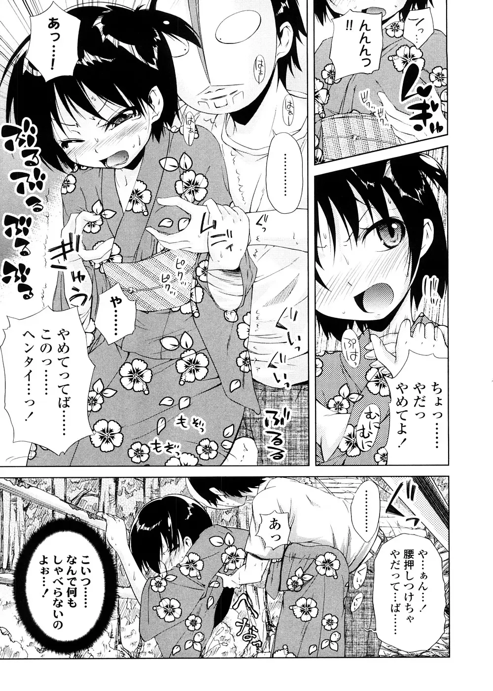 [Yoshino] Pico-ism! Fhentai - Page 103