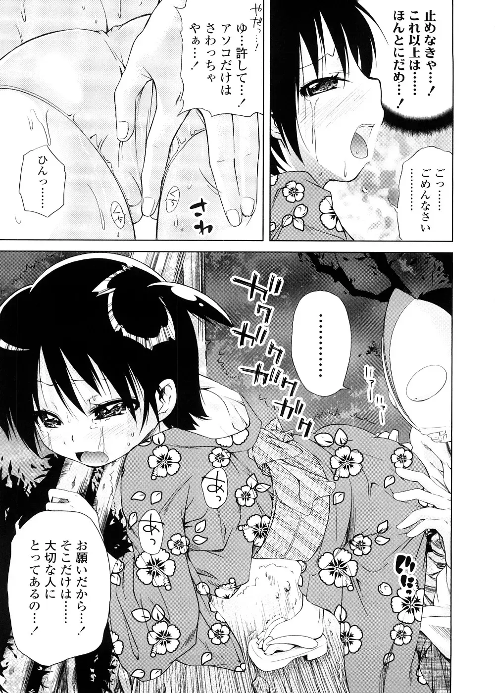 [Yoshino] Pico-ism! Fhentai - Page 105