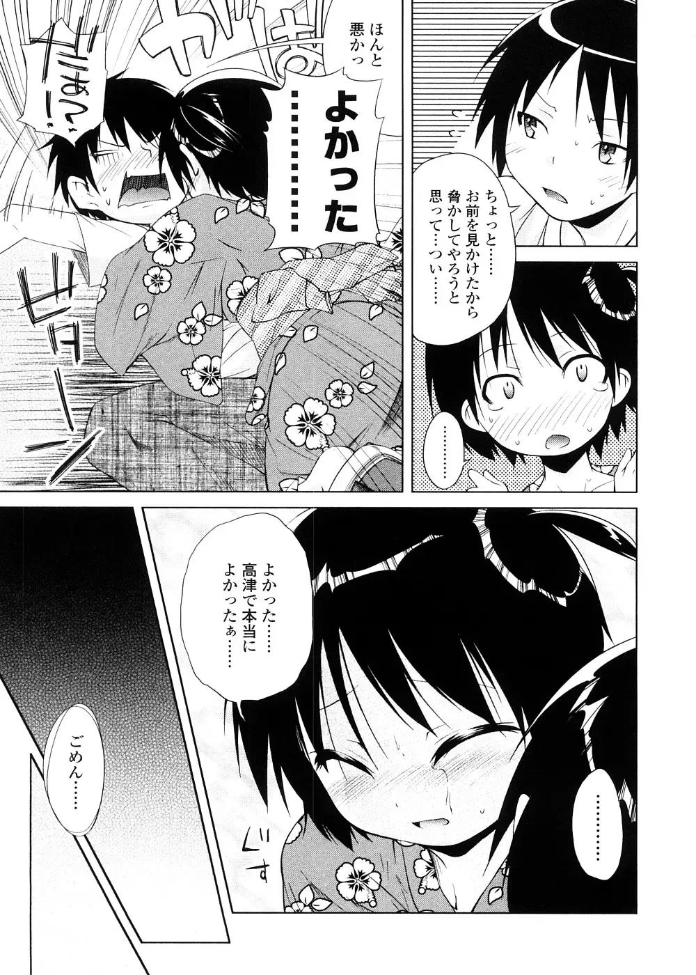 [Yoshino] Pico-ism! Fhentai - Page 107