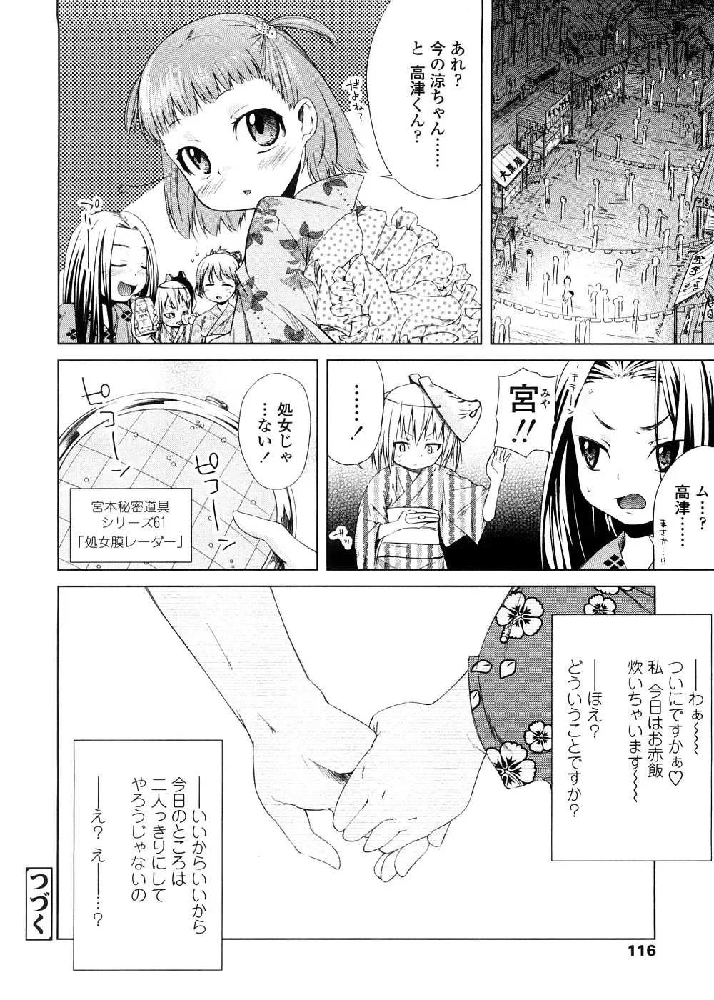 [Yoshino] Pico-ism! Fhentai - Page 116