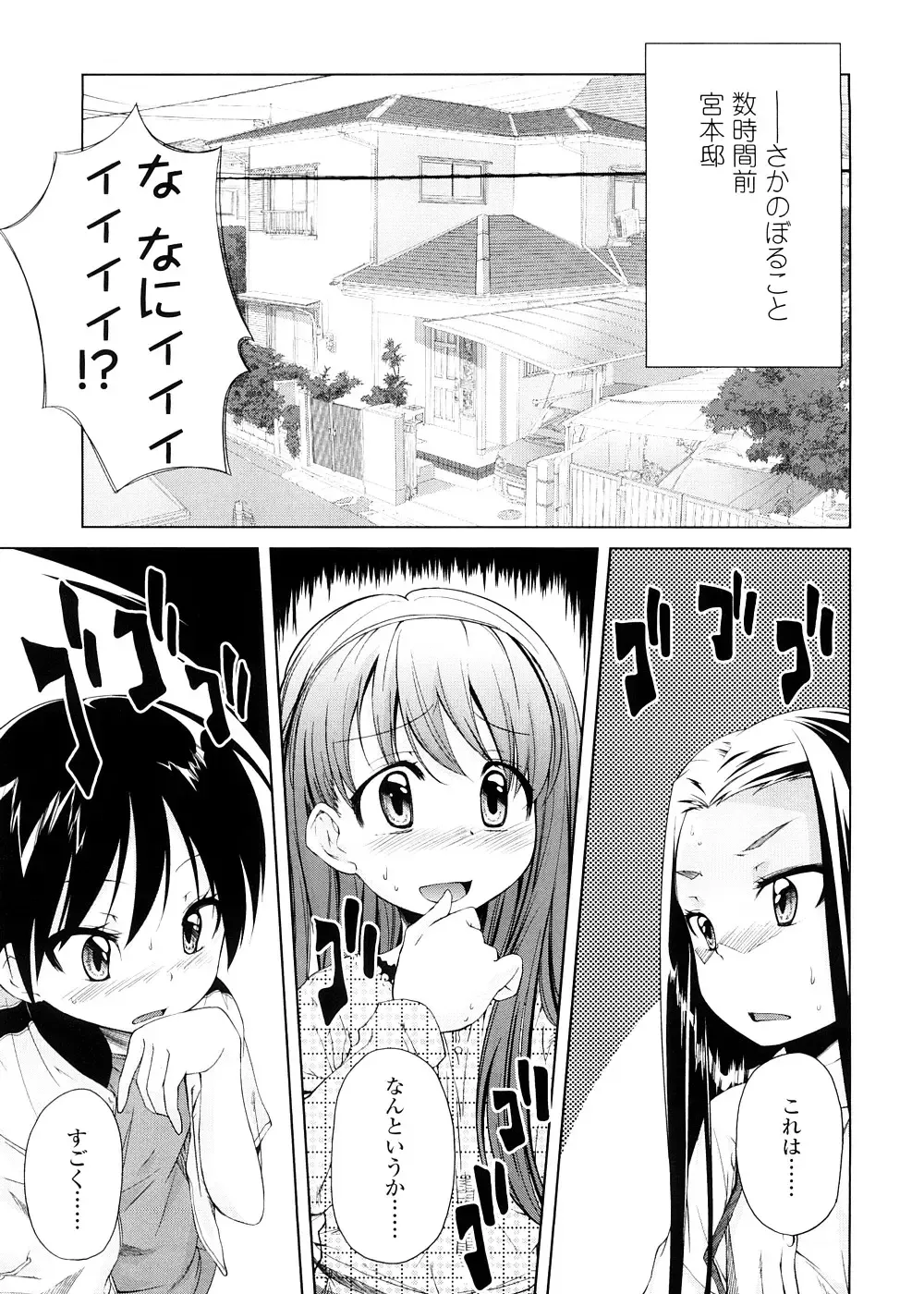 [Yoshino] Pico-ism! Fhentai - Page 121