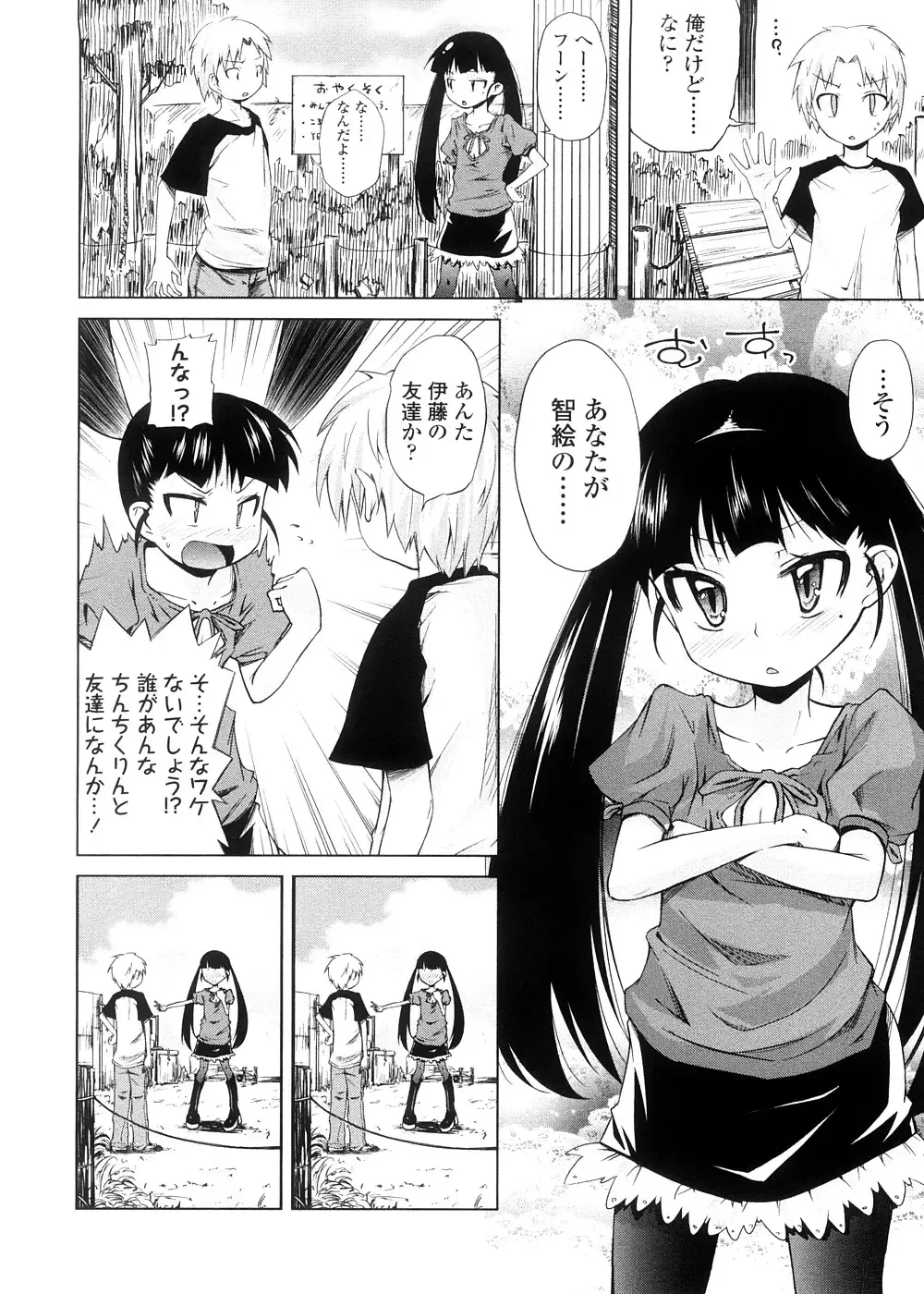 [Yoshino] Pico-ism! Fhentai - Page 132