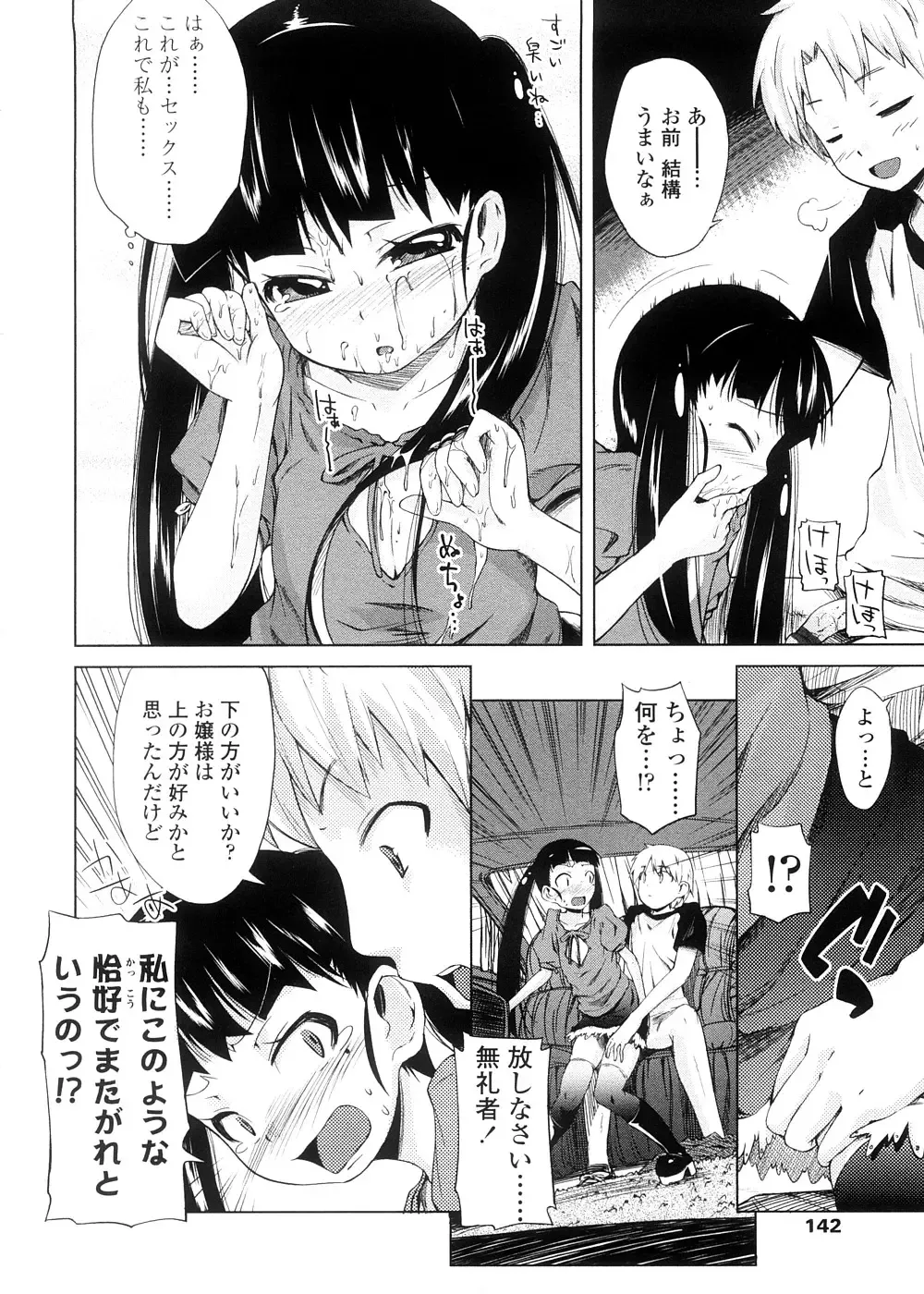 [Yoshino] Pico-ism! Fhentai - Page 142