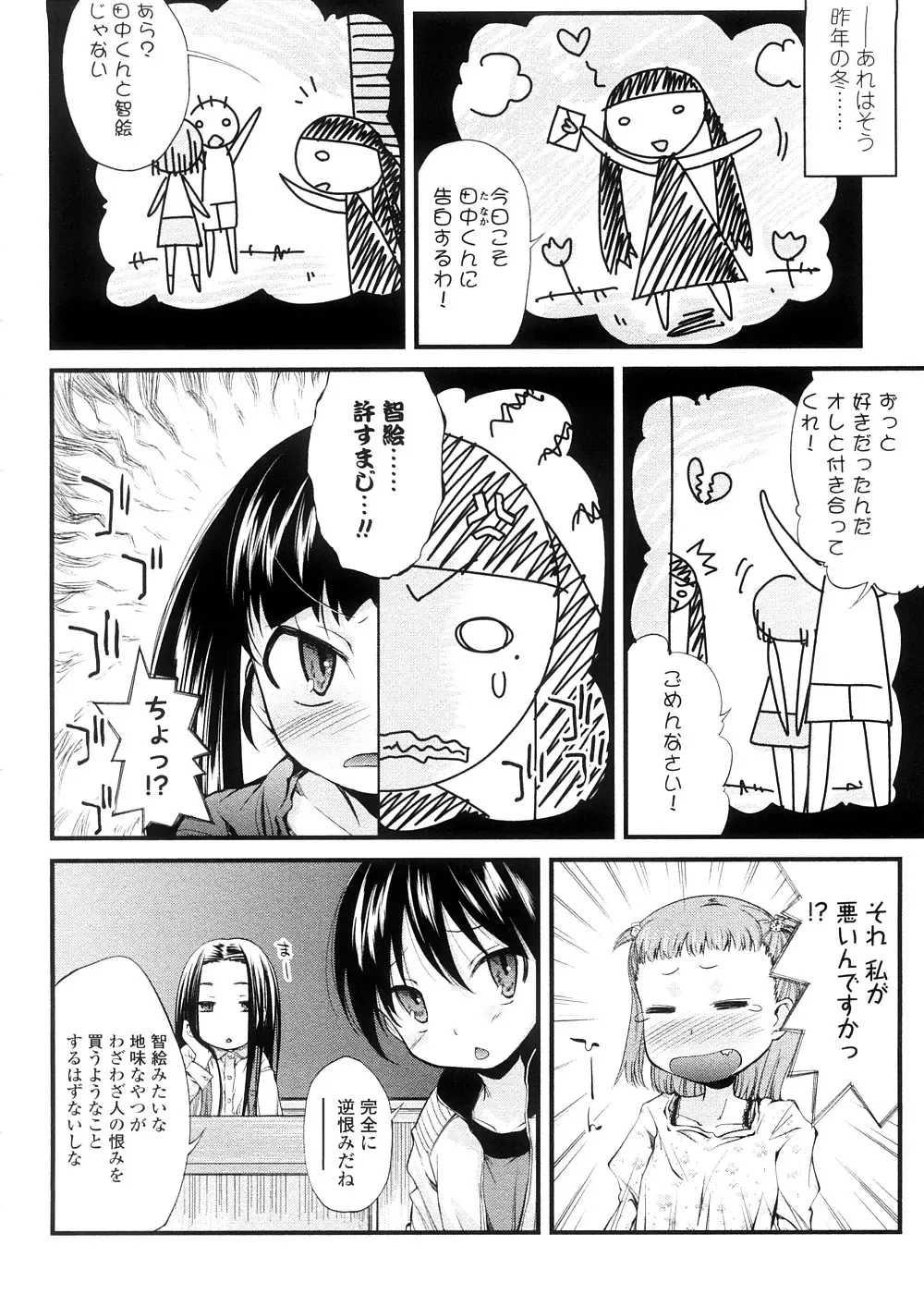 [Yoshino] Pico-ism! Fhentai - Page 158