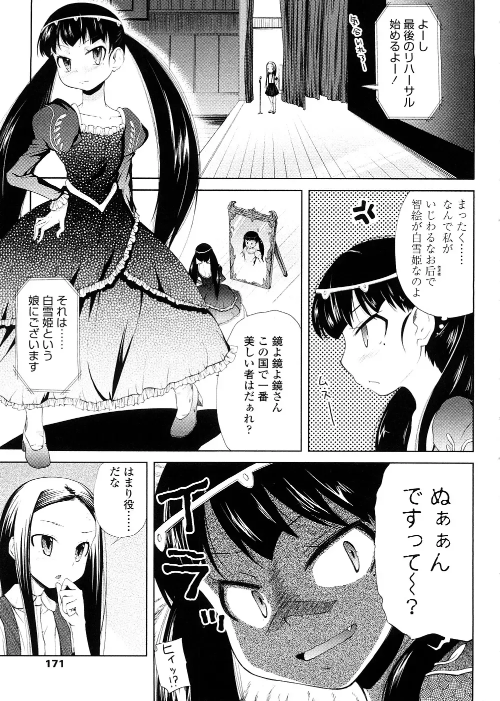 [Yoshino] Pico-ism! Fhentai - Page 171