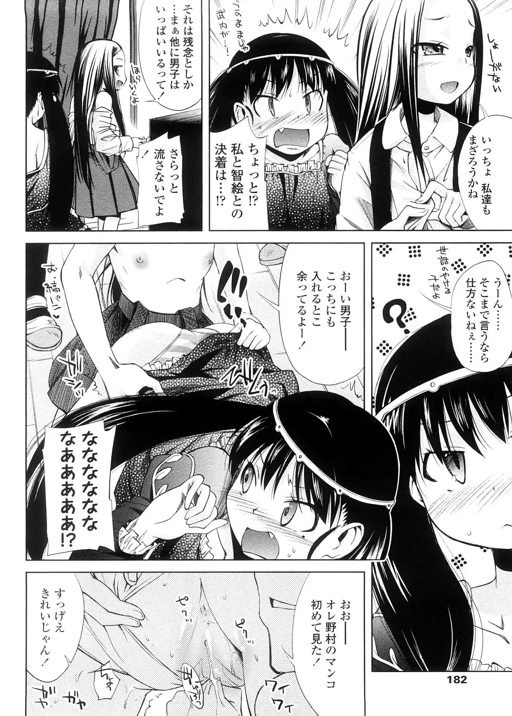 [Yoshino] Pico-ism! Fhentai - Page 182