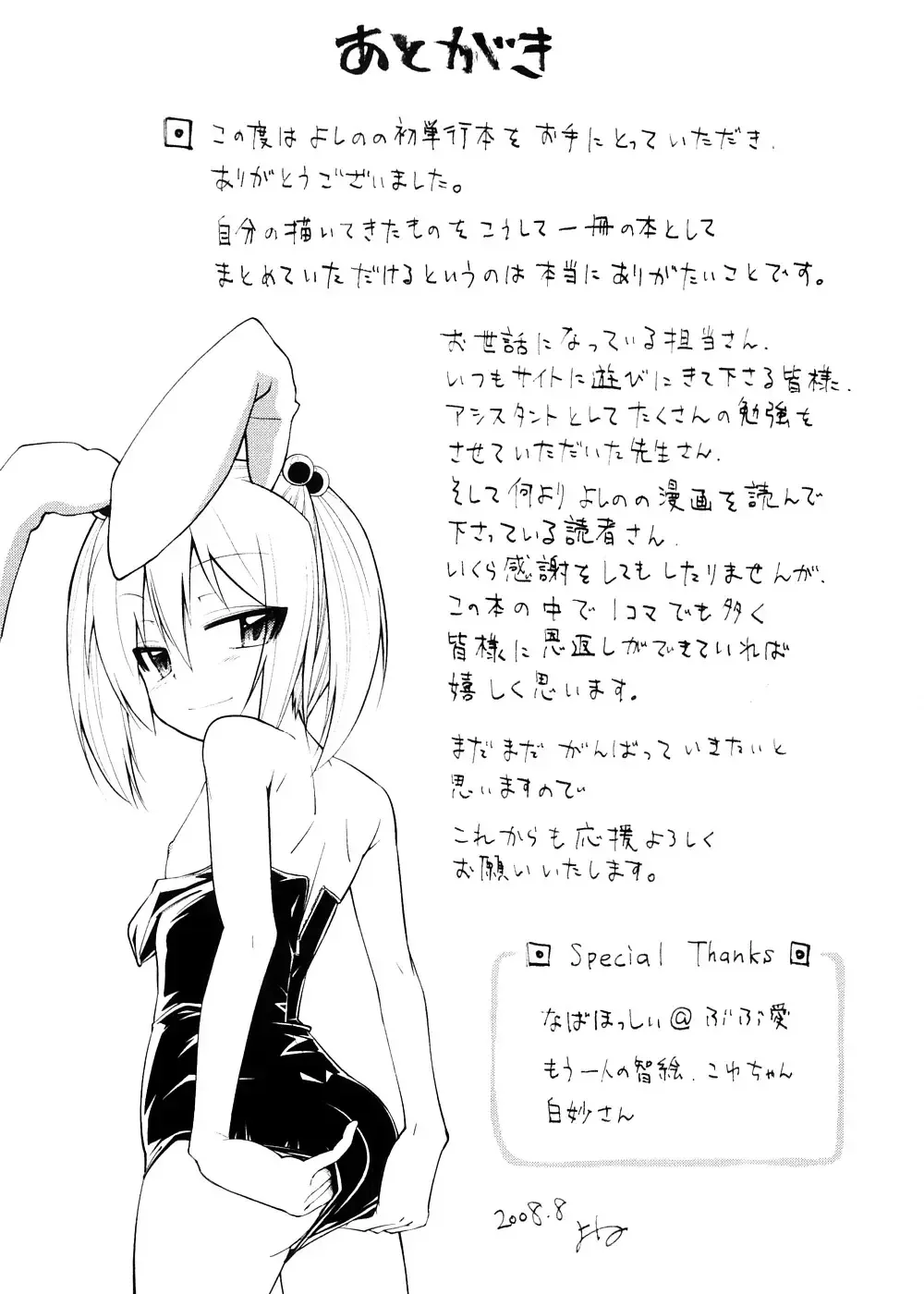 [Yoshino] Pico-ism! Fhentai - Page 191