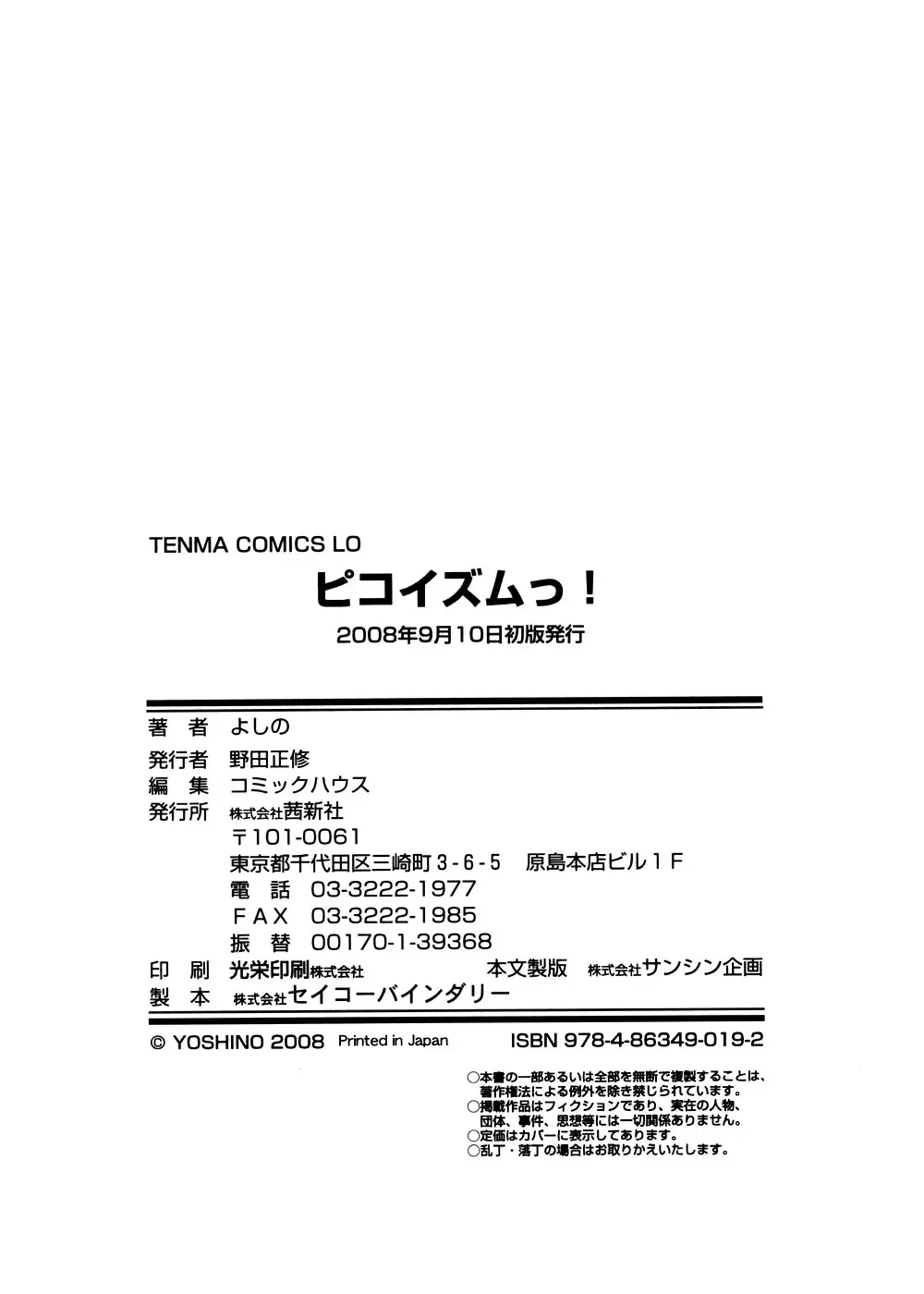 [Yoshino] Pico-ism! Fhentai - Page 192