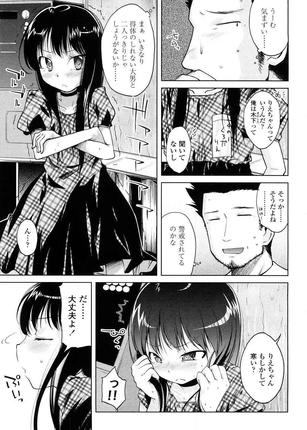 [Yoshino] Pico-ism! Fhentai - Page 35