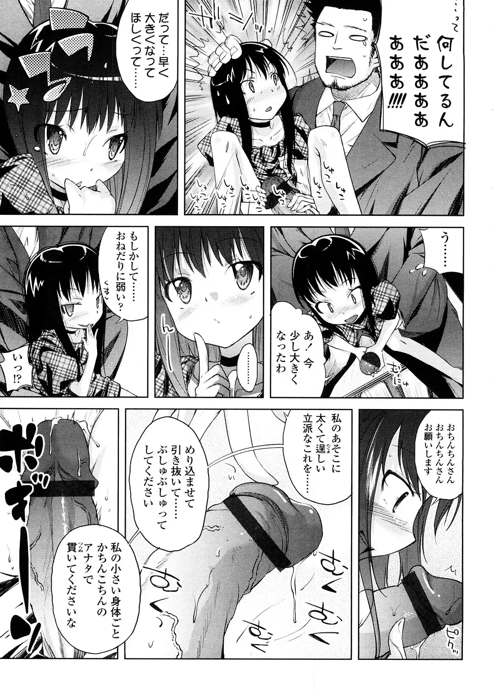 [Yoshino] Pico-ism! Fhentai - Page 47