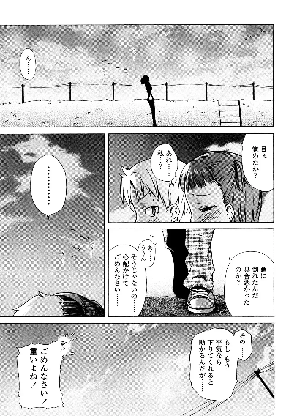 [Yoshino] Pico-ism! Fhentai - Page 75