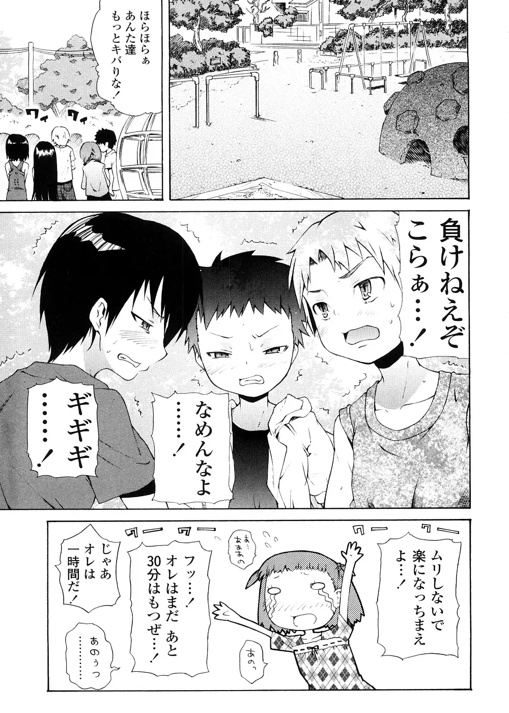 [Yoshino] Pico-ism! Fhentai - Page 77