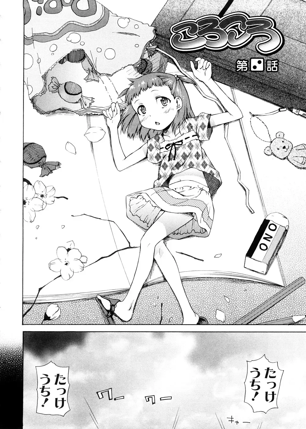 [Yoshino] Pico-ism! Fhentai - Page 78