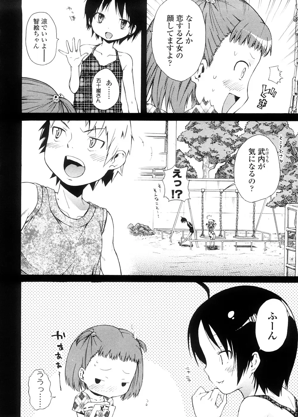 [Yoshino] Pico-ism! Fhentai - Page 80