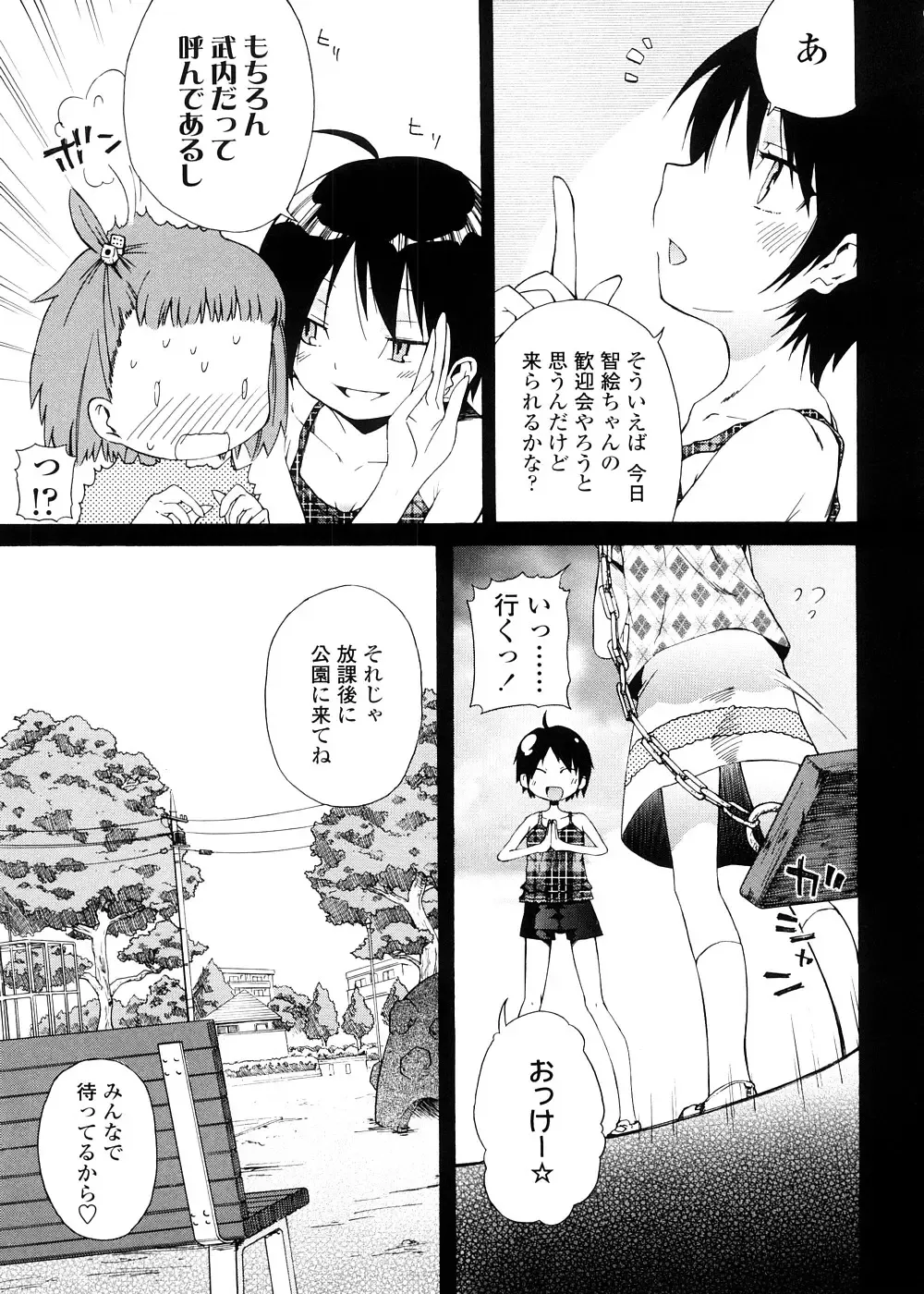 [Yoshino] Pico-ism! Fhentai - Page 81