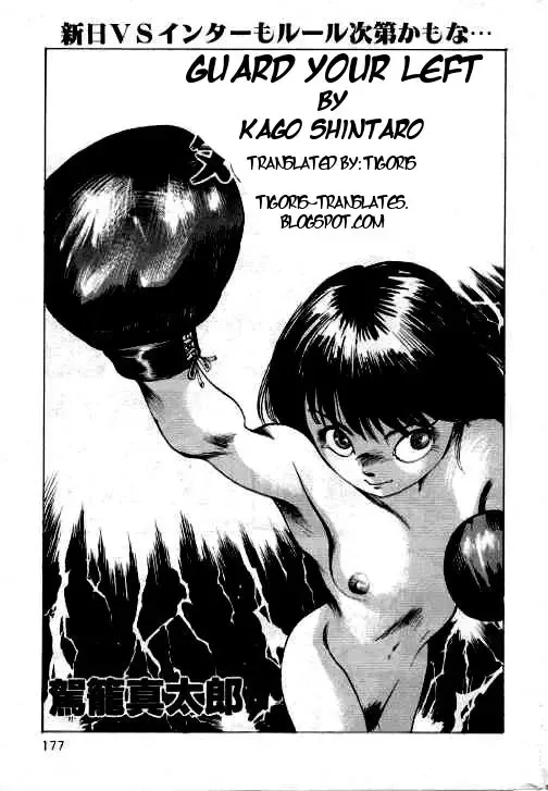 [Kago Shintarou] Hidari Gawa ni Ki o Tsukero | Guard Your Left Fhentai - Page 1