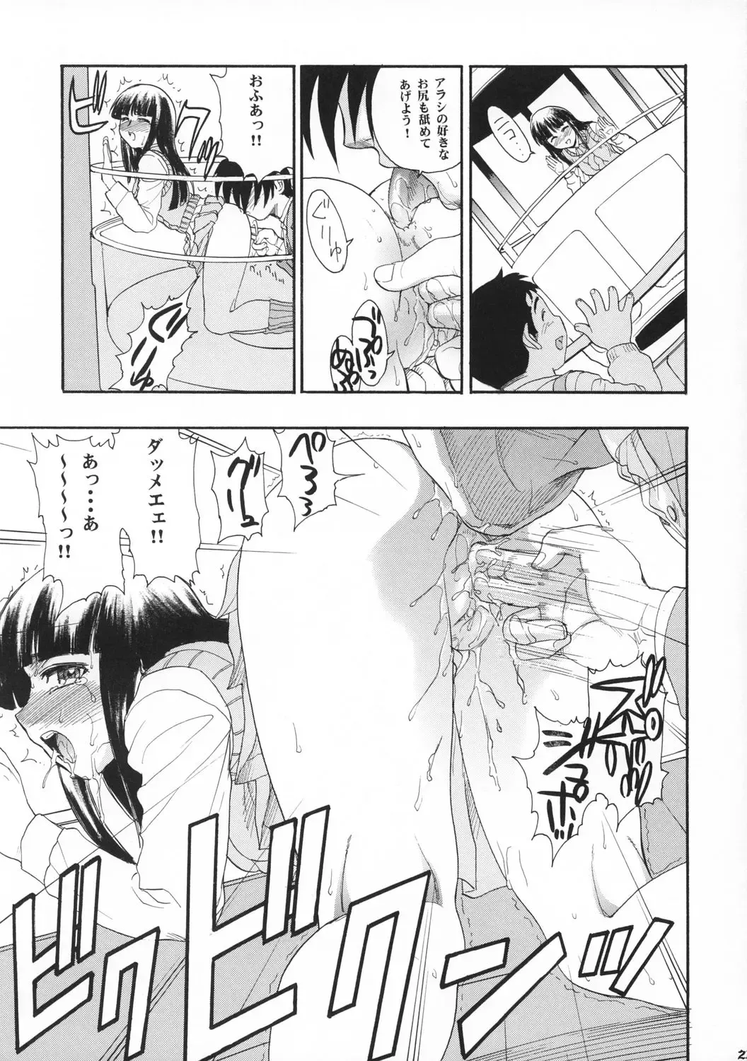 [Raipa Zrx] Arashi to Issho Fhentai - Page 23